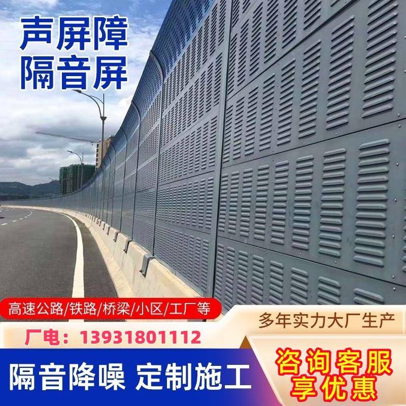 声屏障桥梁金属隔音墙高架社区隔音屏轻轨铁路高速公路降噪吸音板