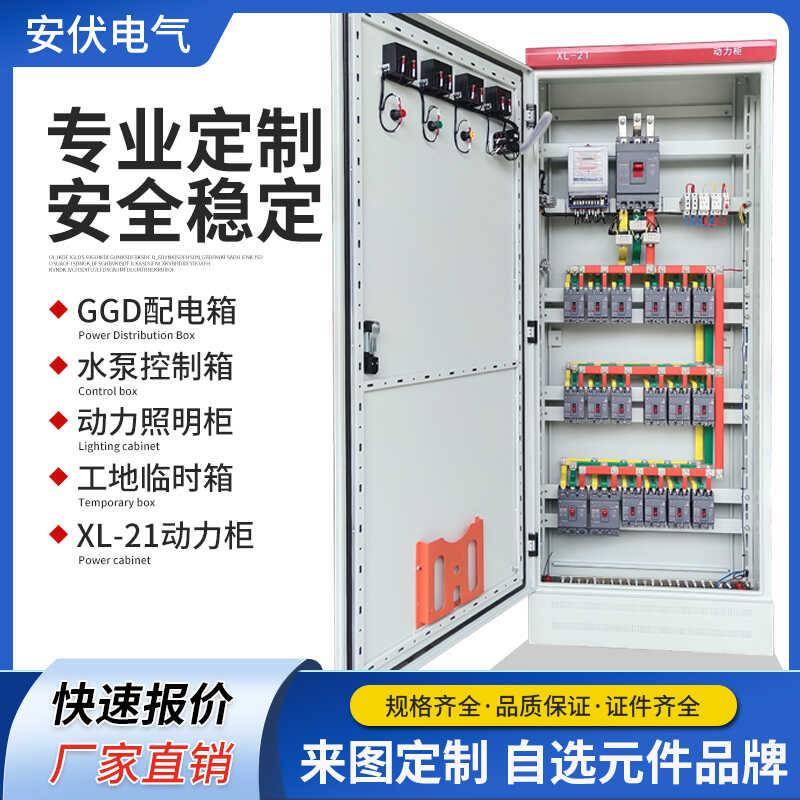 定做成套动力柜配电箱低压落地柜三相配电柜户外开关柜控制柜千瓦