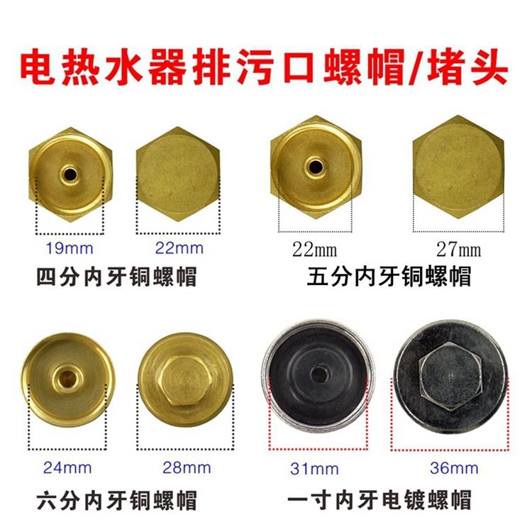 电热水器镁棒排污口螺母螺帽堵头螺母通用4/5/6/8分1寸盖子配件正