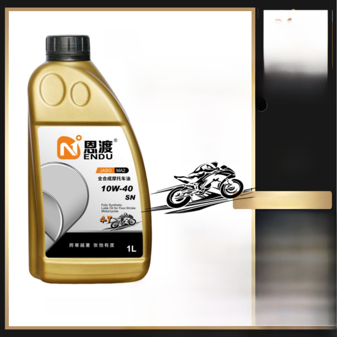 机械学会恩都摩托车5W/10W-40/50/5W-30全合成机油Pao +酯纯4+5类