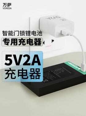 智能锁电池专用充电器5V2A指纹锁专用套装Micro/ tye - c接口数据