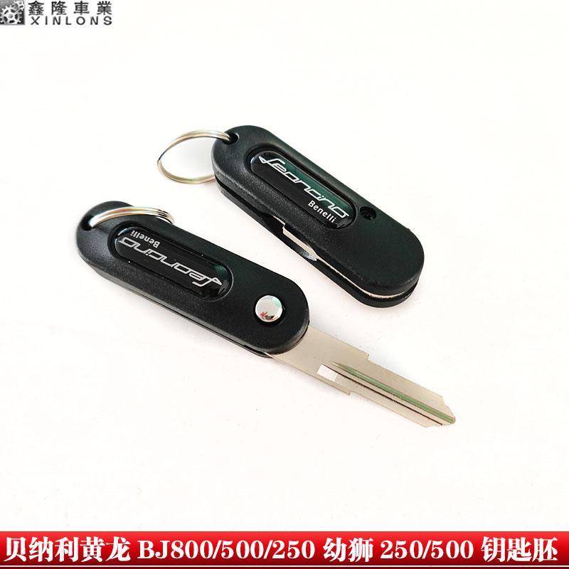 适用倍力尼幼狮BJ800/500/250黄龙600油箱盖电门启动折叠钥匙毛坯