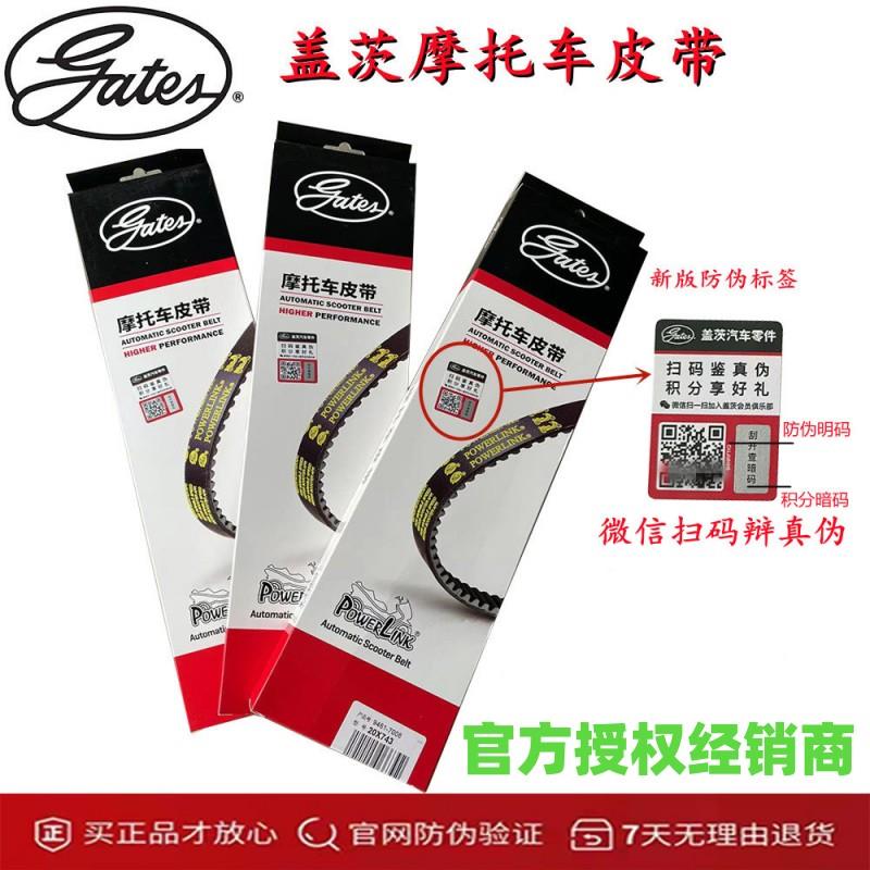 踏板机车GY6-50/80/125/150电动脚踏车传动皮带鬼火公主100盖茨皮