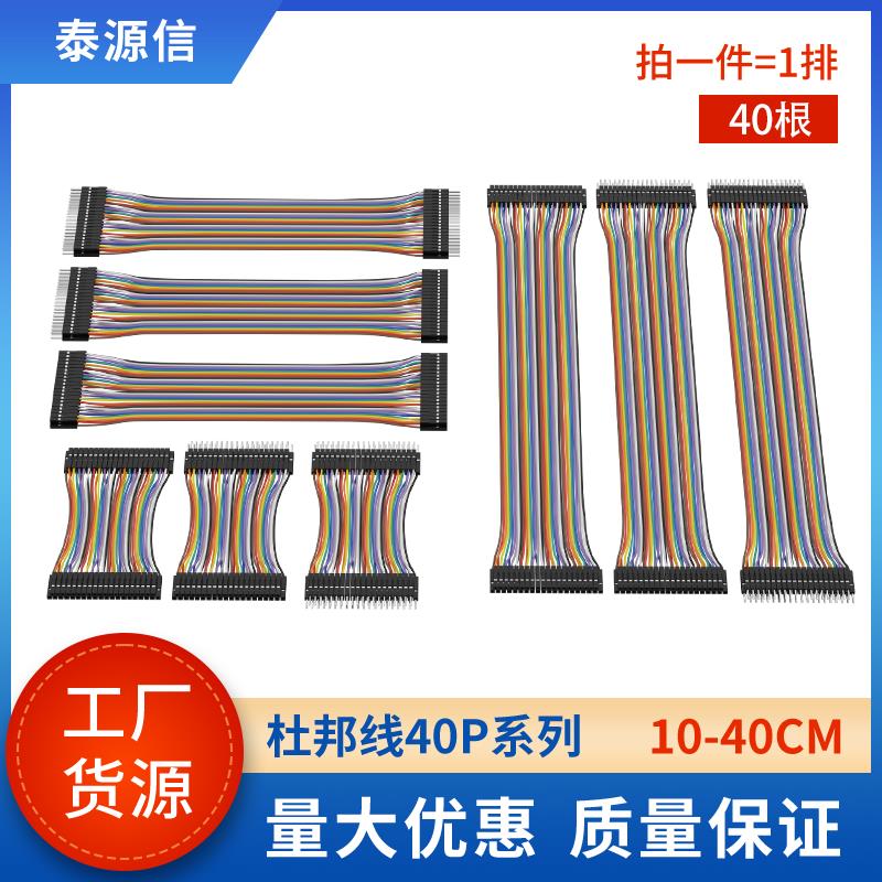 杜邦线 线公对公母对母公对母连接线 线10/20/30CM彩排线 线导线