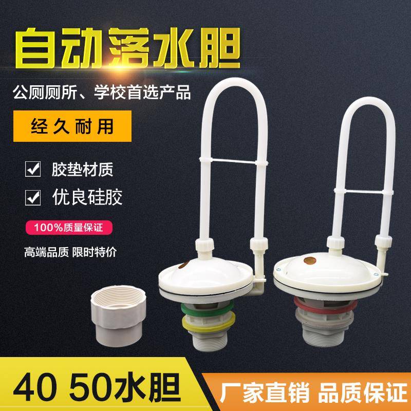 学校公厕40/50自动落水胆冲水阀胆自动冲水箱落水胆皮 蹲便器配件