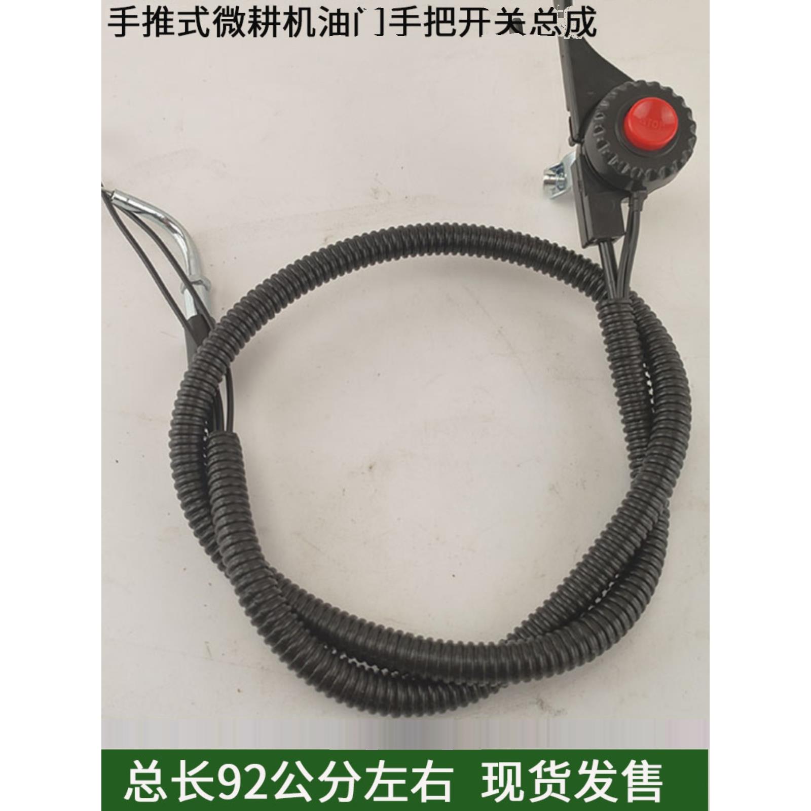 四冲程小型微耕旋耕机汽油机动力油门线开关手柄开关按钮总成配件