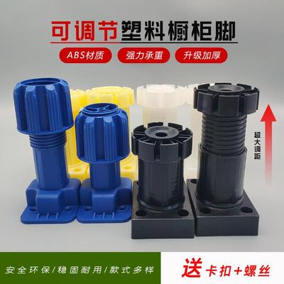 家具环保可调节塑料橱柜脚黑色蓝色承重支撑脚加厚踢脚线桌椅柜脚