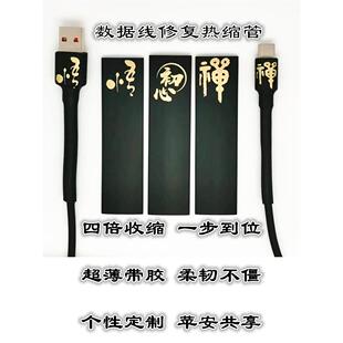 数据线保护热缩管修复神器typec闪电安卓快充USB四倍超薄带胶禅悟