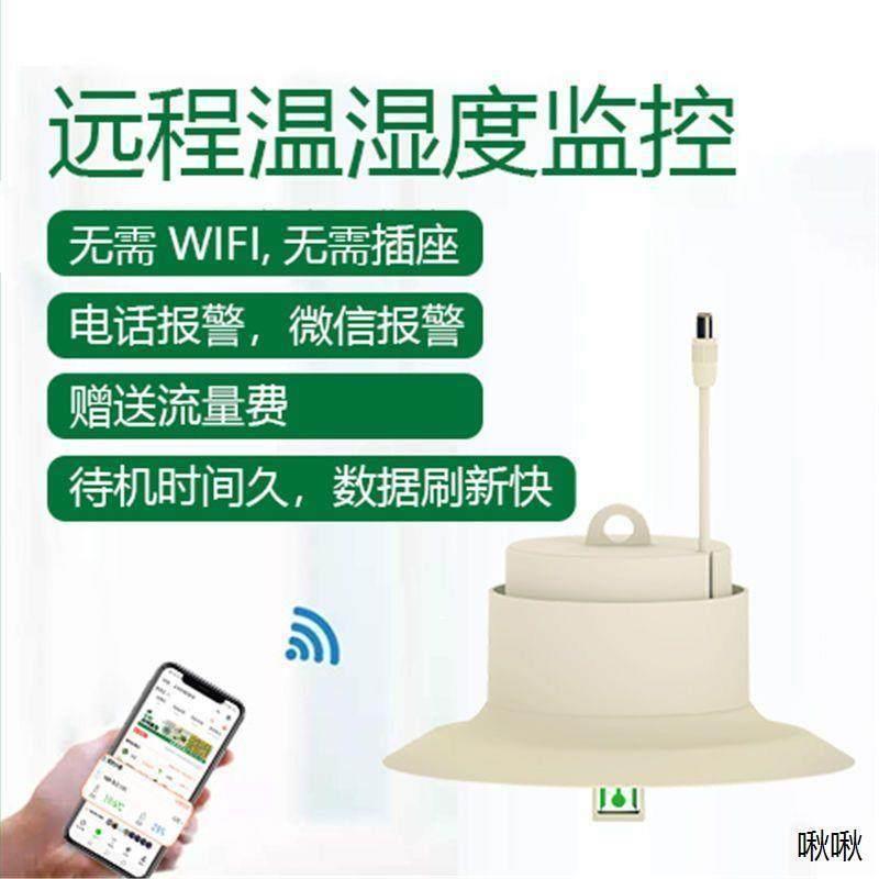 尚坡大棚小喇叭手机远程温湿度监控传感器防水防潮耐用测温
