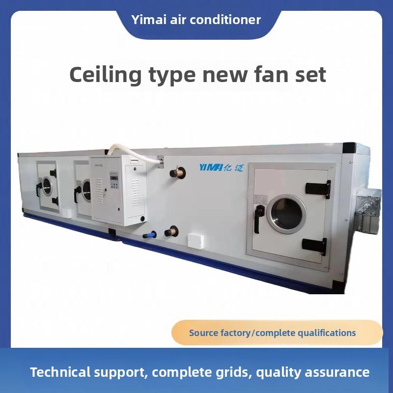 直供吊顶式空调机组商用办公楼组合式新风系统低噪组合式空调机组