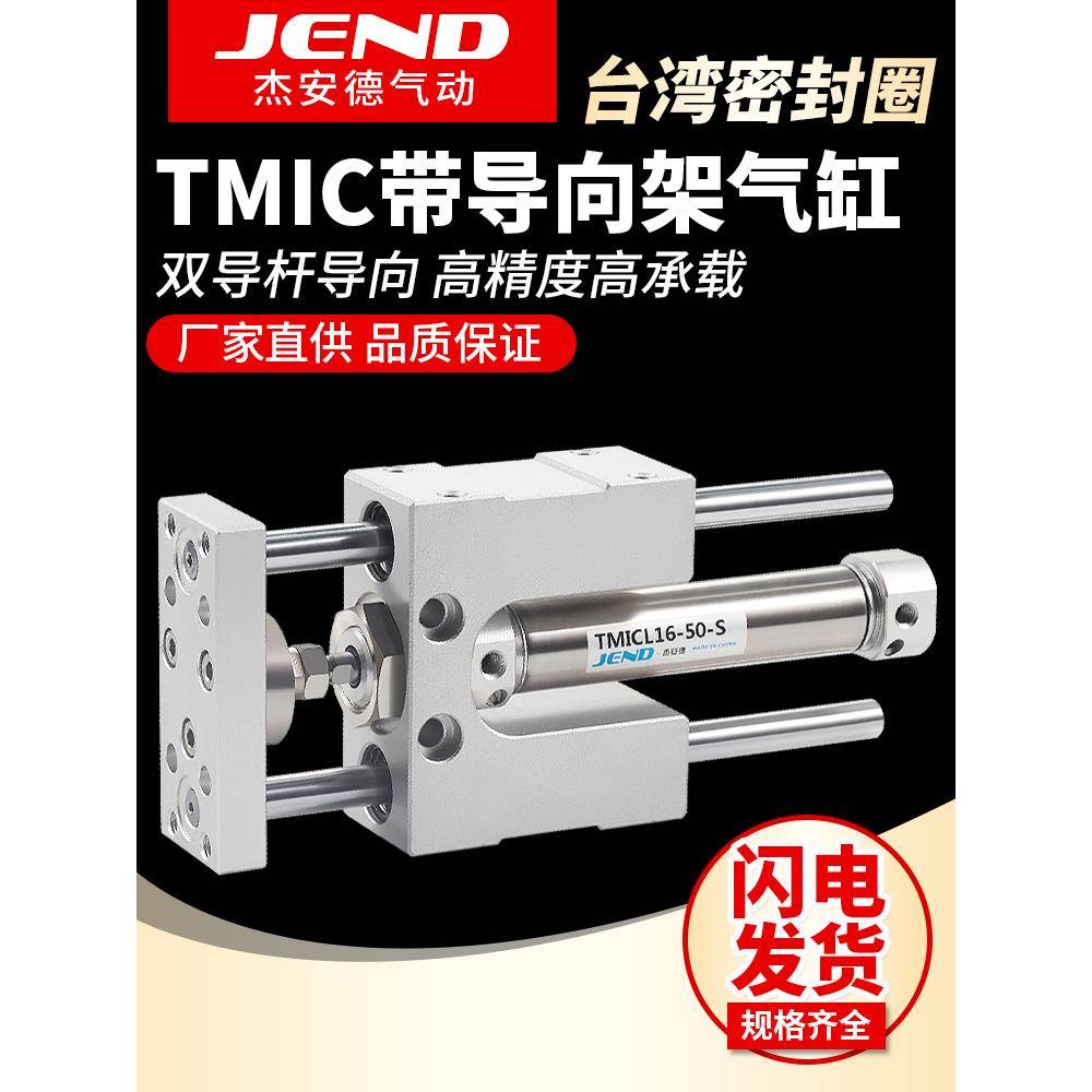 TMIM12带导向TMICM20支架TMICL16气缸25X50X75X100X125X150X200-S