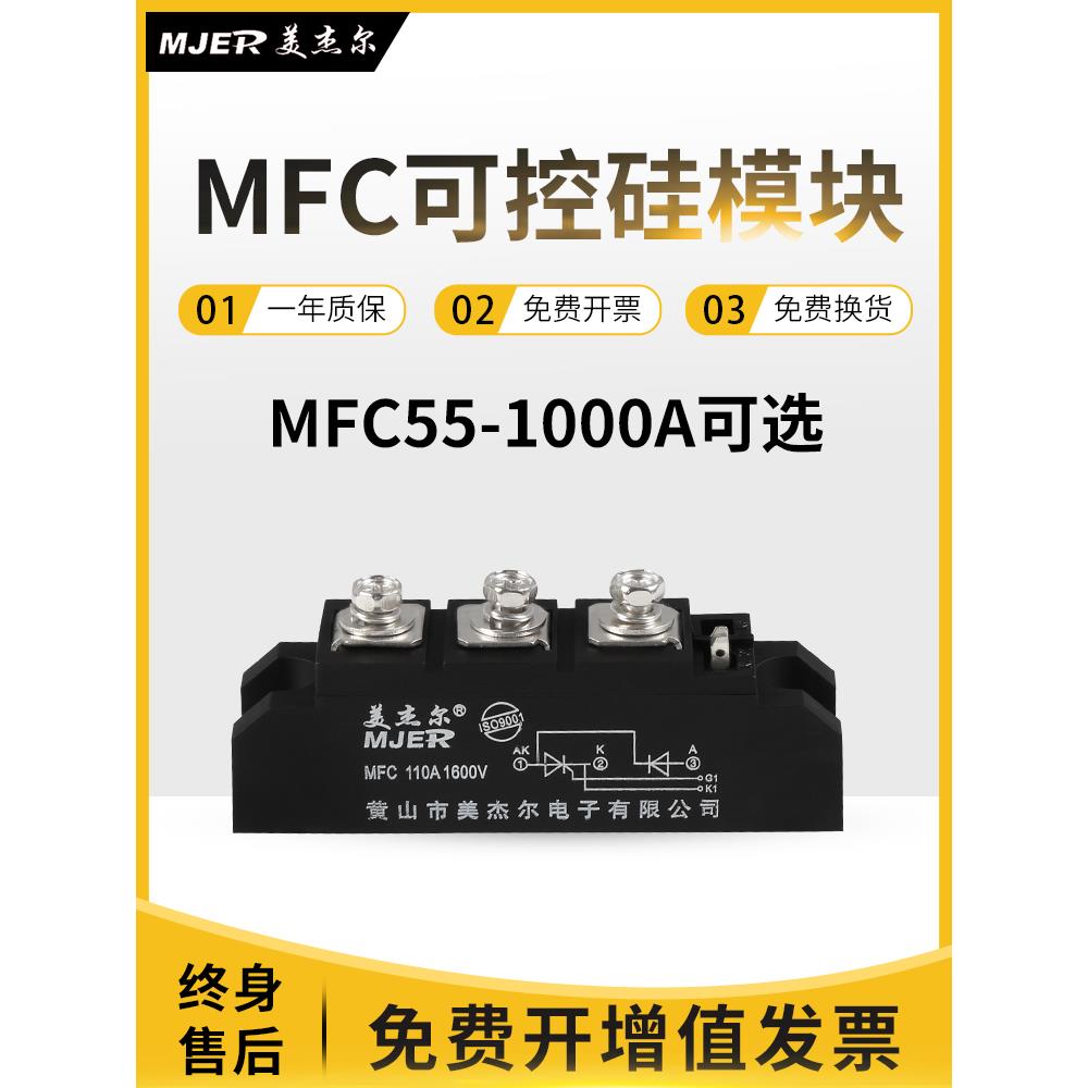 单向晶闸管整流桥半控制晶闸管模块Mfc70A 110A 200A 300A叉车