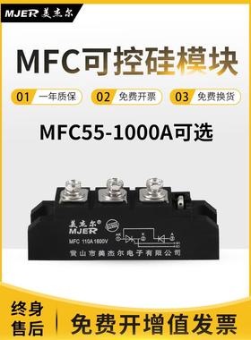 单向晶闸管整流桥半控制晶闸管模块Mfc70A 110A 200A 300A叉车