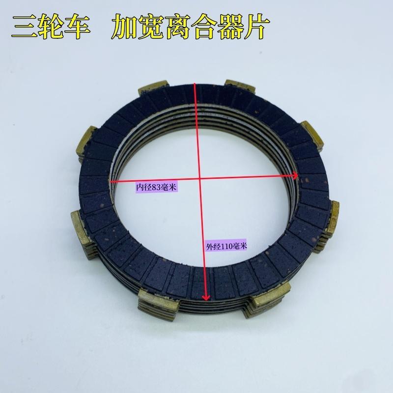 机车三轮车离合器片CG125/CG150/CG200/250机车离合片钢片