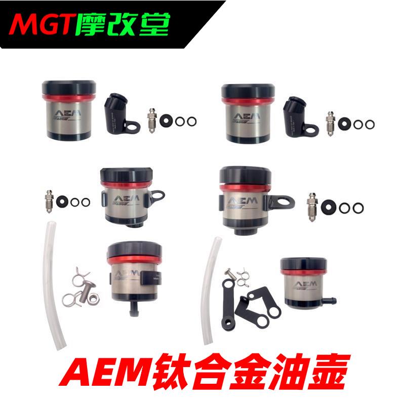 国产 AEM一体式钛合金油壶布雷博RCS/CC/CNC/GP离合煞车上泵改装