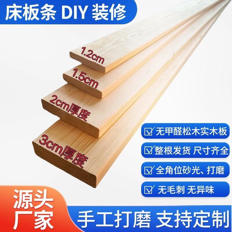 松木条实木装修手工DIY木料货架隔板床梁抛光木方原木松木床板条