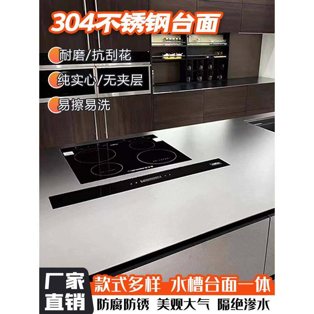 304不锈钢台面耐刮花岛台厨房橱柜不锈钢水槽一体成型工作台 定制,全屋定制,台面,淘宝优惠券,粉丝福利购,淘宝优惠卷