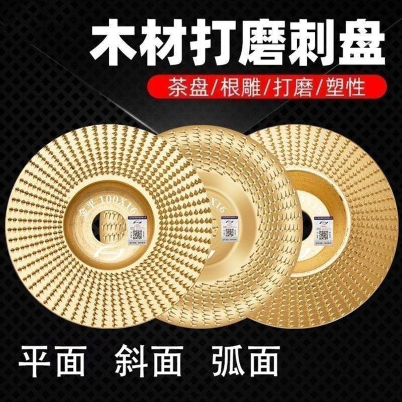 木头打磨抛光工具角磨机手砂轮实刺茶盘菜板木工打磨片切削锯片神