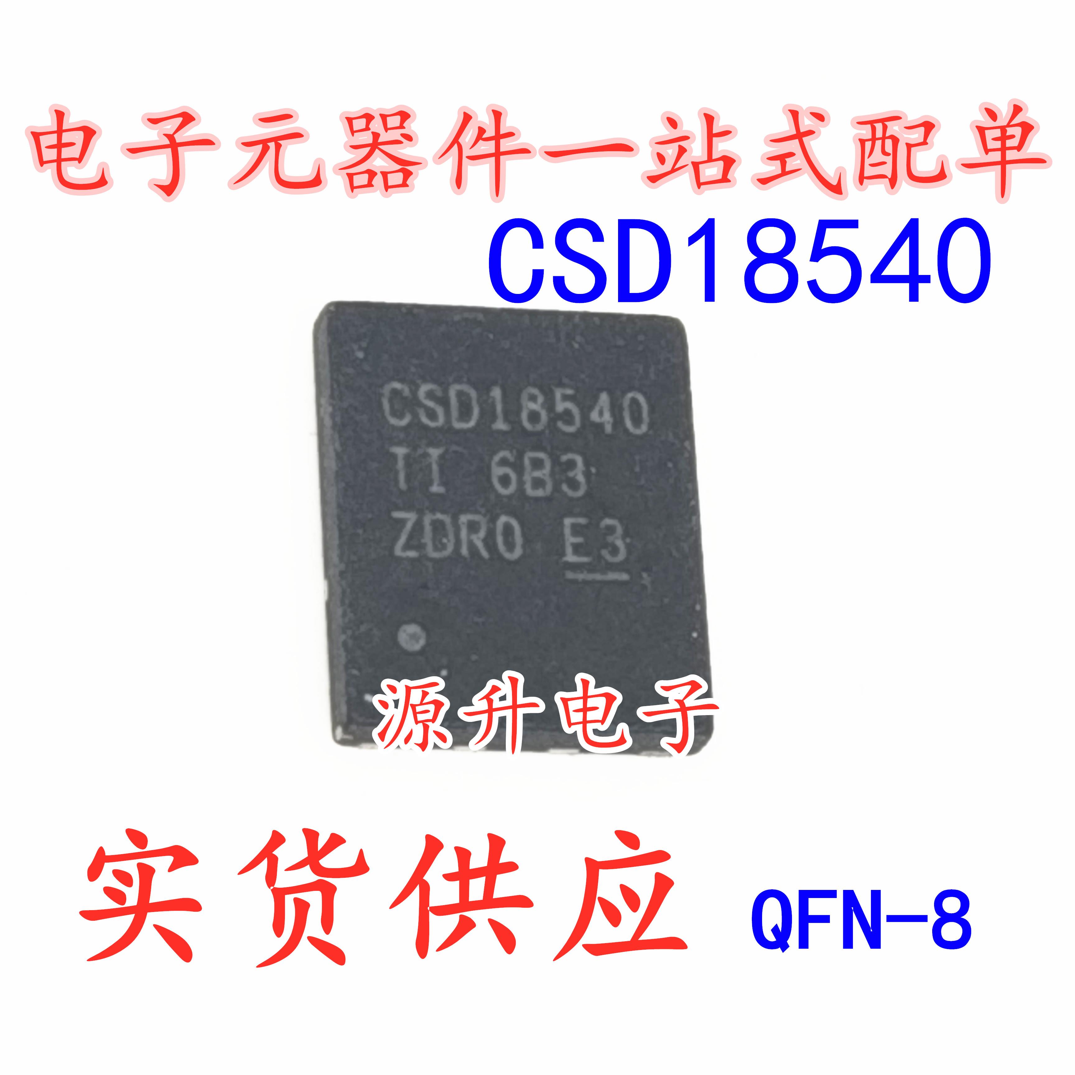 CSD18540Q5B CSD18540 场效应MOS管 QFN-8 N沟道 100A 60V 可直拍