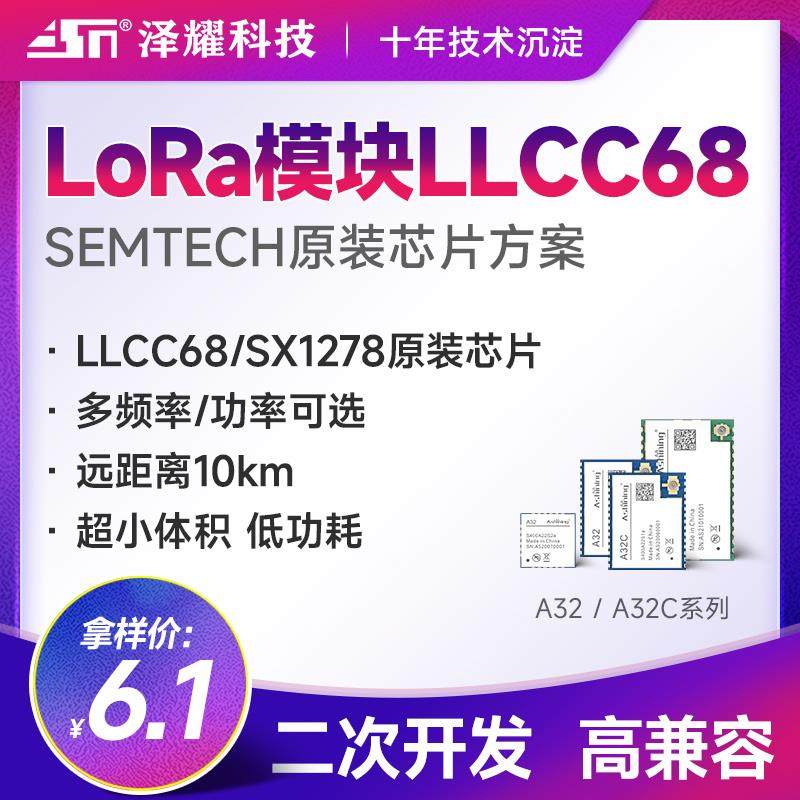 SX1278/LLCC68无线射频传输通信LoRa模块433/915M高灵敏度SPI接口