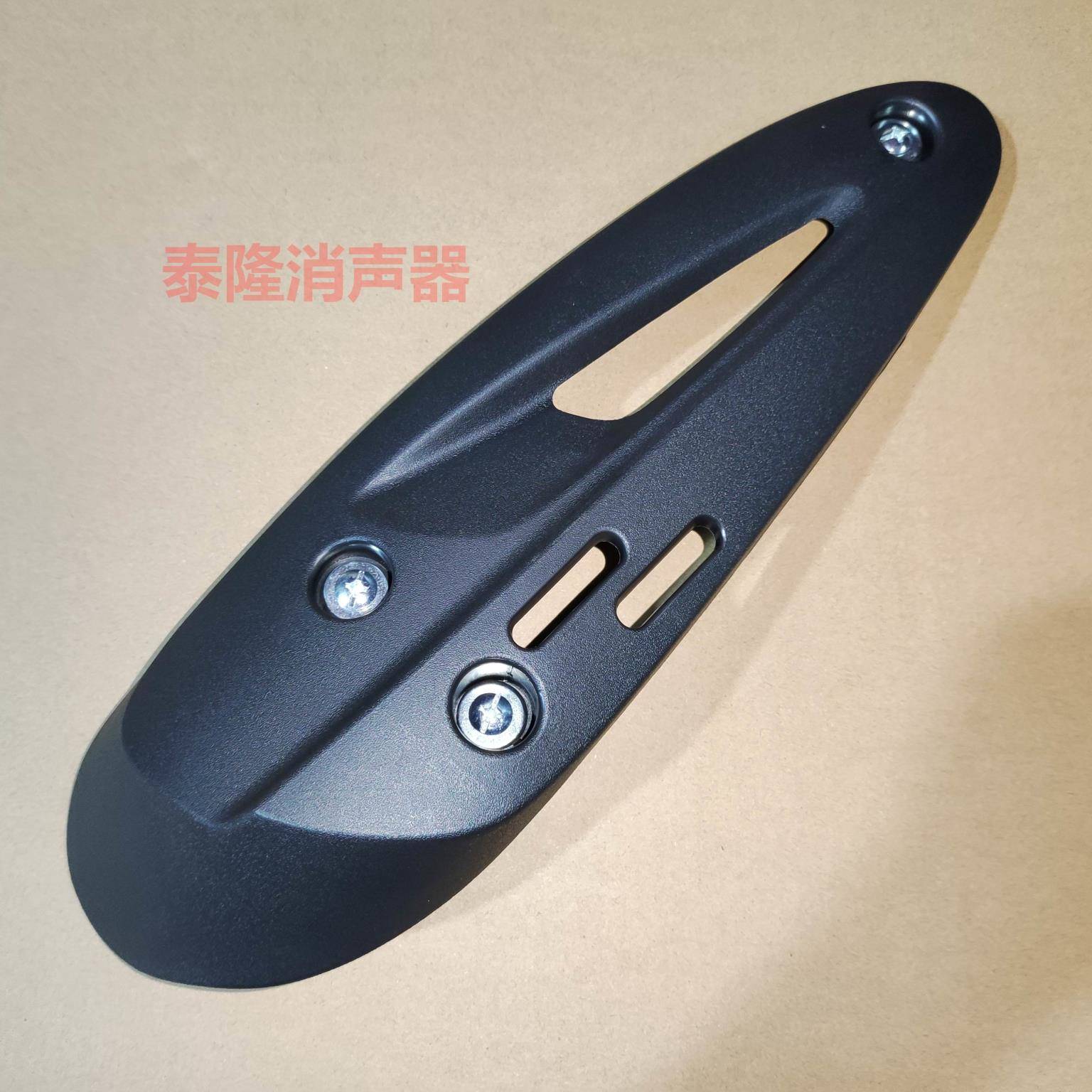 光阳劲丽GP110锋丽VP110 动丽凌丽锐丽125排气管外盖隔热外罩护盖