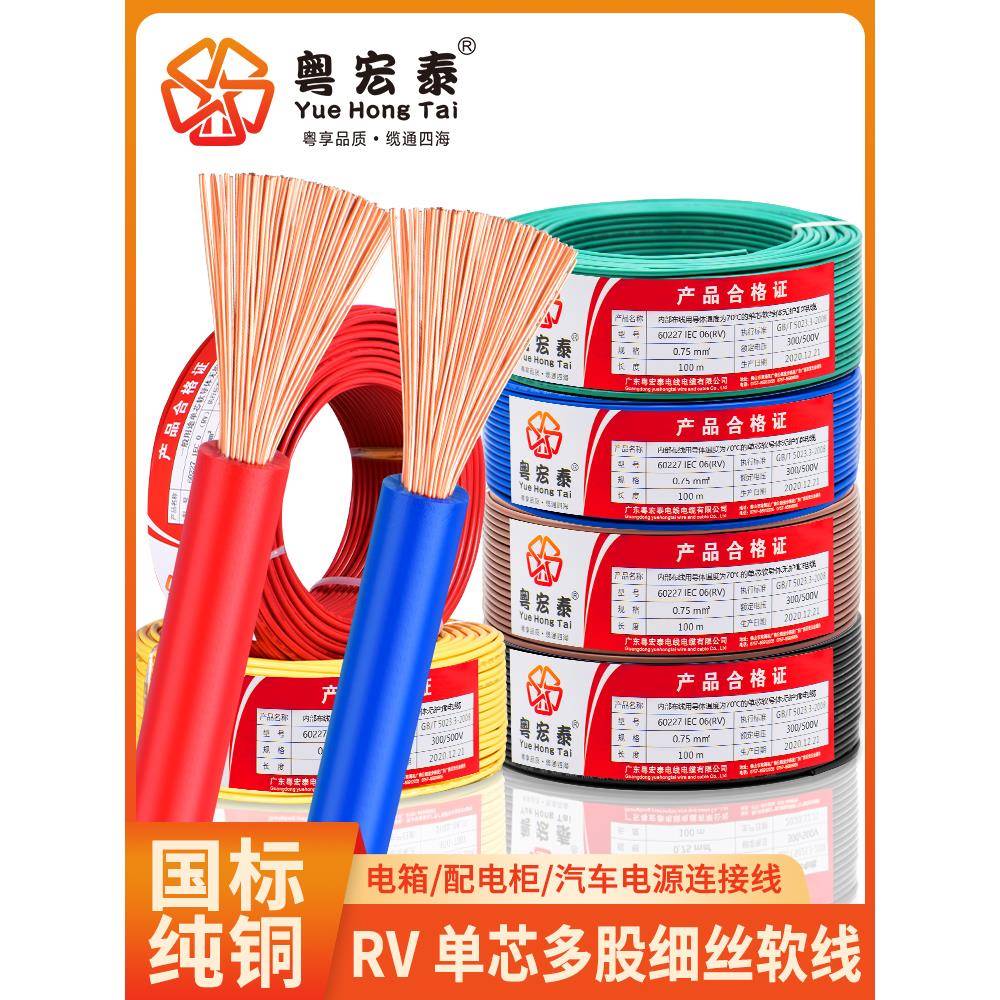 国家标准Rv线软线0.5 0.75 1.5方芯多股铜芯机柜电源信号数字线