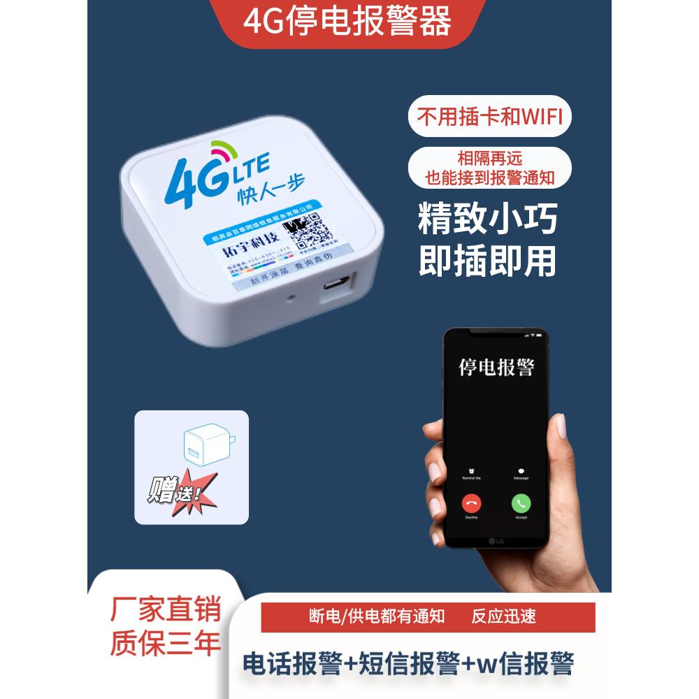 断电报警器停电拓宇科技养殖鱼缸水族机房电话短信通知跳闸监控