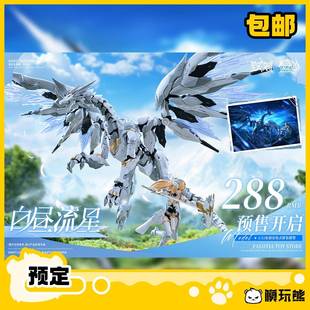 模玩熊塑灵模玩1/12奥多生命体龙之心白昼流星拼装国创机甲预定金