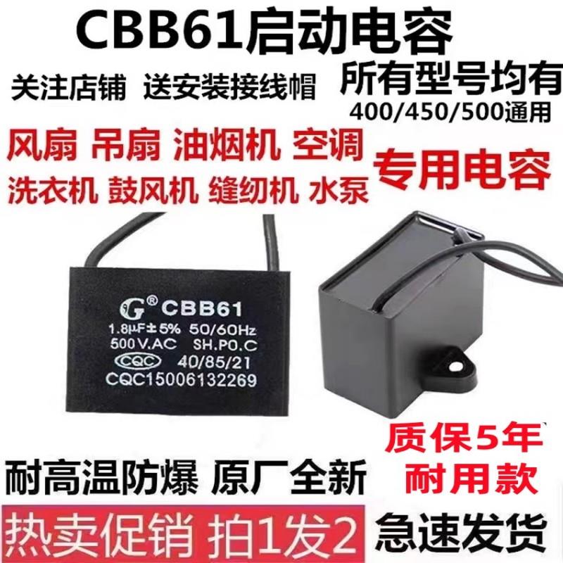 CBB61风扇启动电容器原装正品吊扇油烟机1.2/1.5/2.5/4/8UF450V
