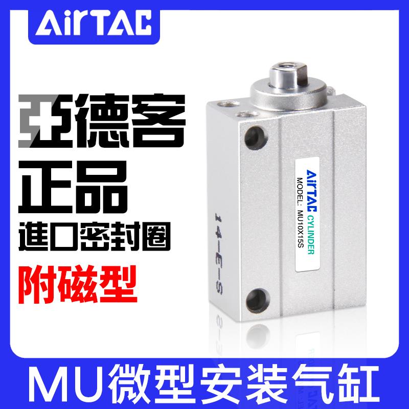 亚德客气动小型微型自由安装气缸MU6/8/10/12/16/20X5/6/8/15/20S