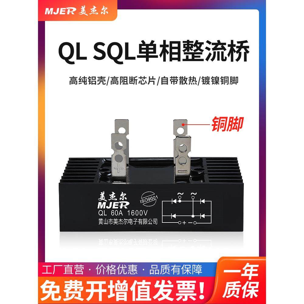 三相单相整流桥模块桥整流桥堆叠四角12V 24V 220V充电器Ql100A