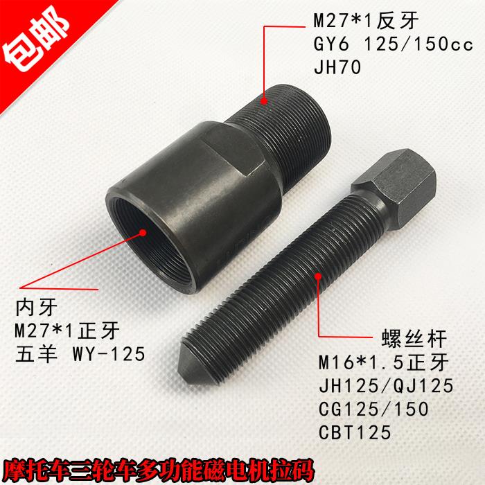 摩托三轮车发动机维修工具 70 110 125 150 拆磁电机工具拉马拉码