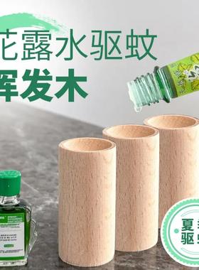 家用精油驱蚊扩香木持久卧室驱虫挥发木花露水风油精实木摆件留香