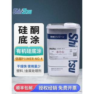 信越PRIMER 适合所有材质粘合表面处理剂脱模性 NO.4有机硅底涂剂