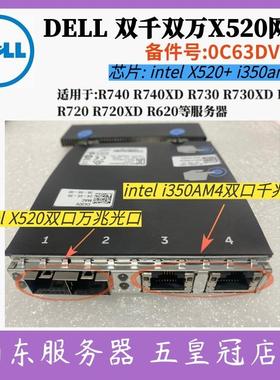 dell 0C63DV 06VDPG网卡Intel双千双万X520 X710万兆光口r730xd