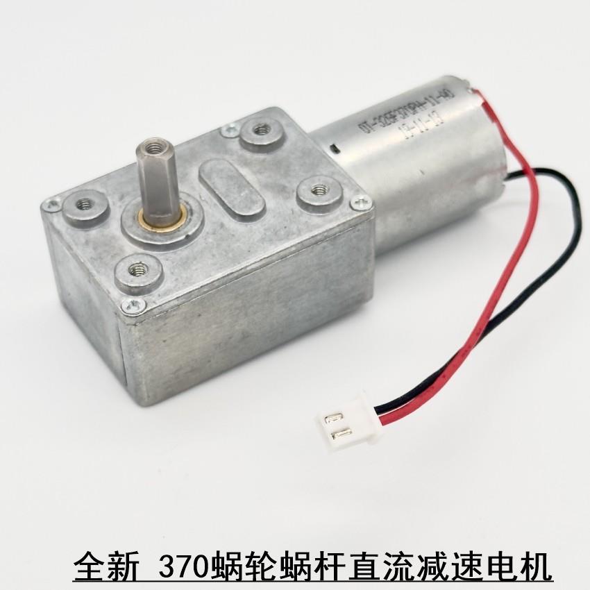 全新 万至达370涡轮蜗杆减速电机 DC12V 275转 大扭力 自锁马达