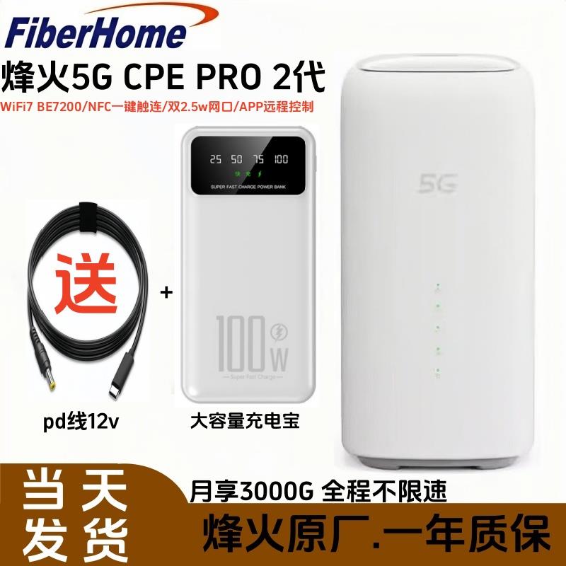烽火5GCPE Pro2代移动路由器插卡上网WiFi7全网通千兆宽带LG6851F