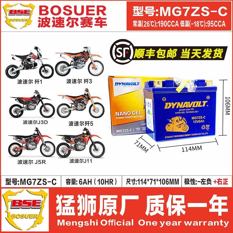 波速尔猛禽猎豹猎隼泰坦MOJO M1/M2/M3/M4/M5/M6/M7/M8/M9M11电瓶
