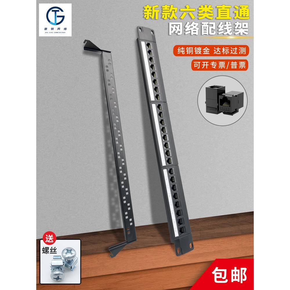 6类6类网络走线架24口自由柜网线走线架48口直通式5E类线缆管理架