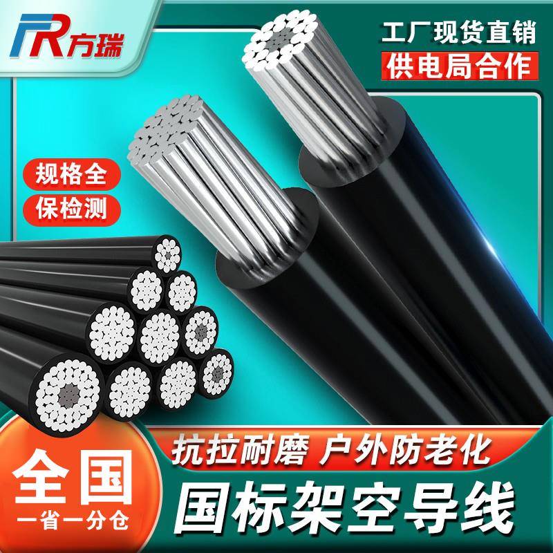 国标jklyj单芯铝线电线25 50 70 120平方户外架空绝缘导线电缆线