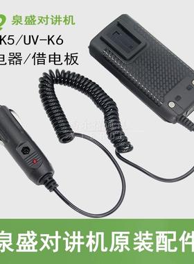 泉盛对讲机正品K5/K6藉电器UV2PLUS/K10AT/K4ATUV/K6藉手机电池12