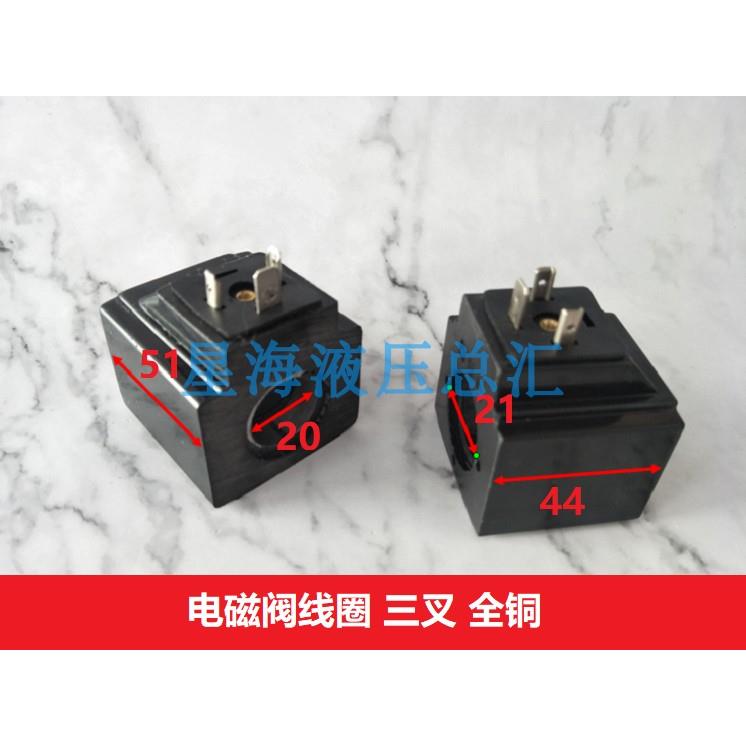 液压电磁阀线 线圈 内孔20MM 21MM 高度51MM 方形 AC220V 110V三