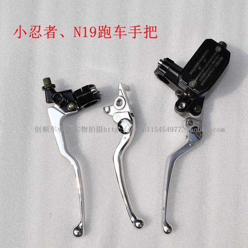 小忍者煞车手把蛟龙400离合N19H2前刹R3V6上泵机车左右牛角手柄