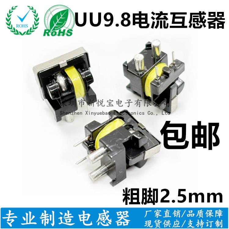 UU9.8电流互感器100:1 150:1 200:1立式插件 40A可通过大电流匝比