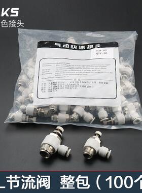 白色整包100个SL气动节流阀接头气管快速接头高压快插配件调压阀