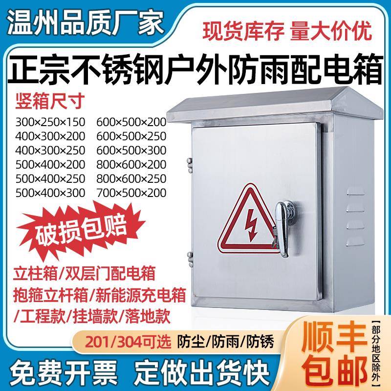 201/304户外不锈钢配电箱防雨室外监控防水控制基业箱电控柜定制