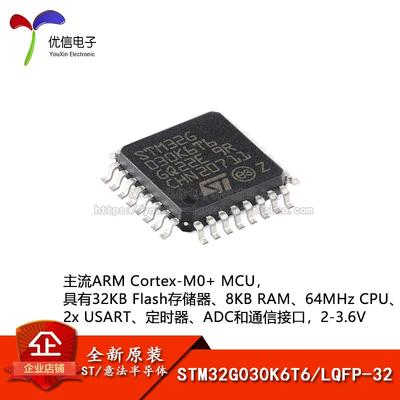 原装STM32G030K6T6 LQFP-32 ARM Cortex-M0+ 32位微控制器-MCU