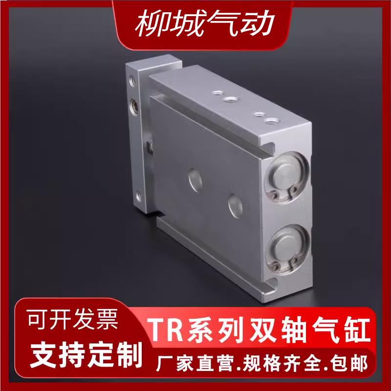 亚德客型双轴TR6 TR10 16X10S/20S/25S/30S/40S/50S/75S 双杆气缸