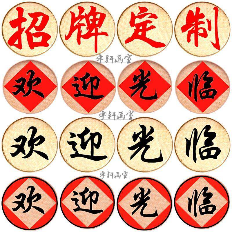 手绘竹编画簸箕画餐厅农家乐农庄装饰门头复古字牌招牌外内室创意