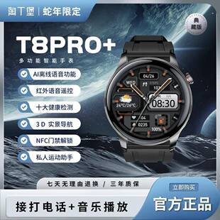淘丁堡T8pro+多功能智能手表红外遥控支付AI语音可解门禁高清通话